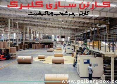 کارتن سازی گلبرگ باکس ، بزرگترین و معتبر ترین کارخانه کارتن سازی