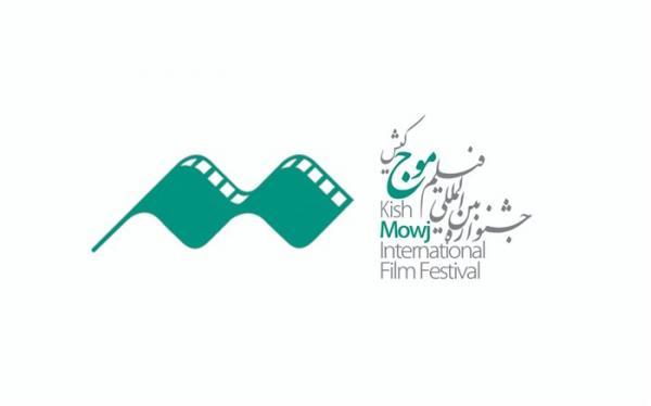 داوری بخش ملی چهارمین جشنواره فیلم موج کیش توسط چهره های داوری بخش ملی چهارمین جشنواره فیلم موج کیش توسط چهره های مطرح سینما
