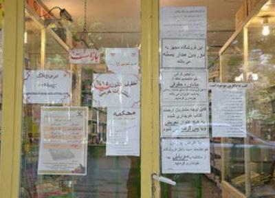 قدیمی ترین کتاب فروشی اصفهان پایدار همچون چهلستون