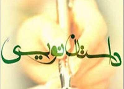 دومین جشنواره ملی داستان قم برگزار می شود