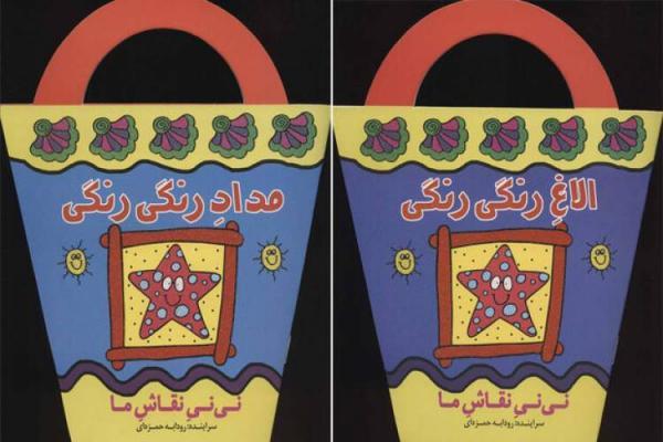 مجموعه نی نی نقاش ما به دست بچه ها رسید مجموعه نی نی نقاش ما به دست بچه ها رسید
