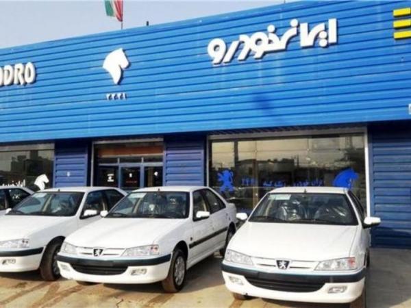 ثبت نام فروش فوق العاده 3 محصول ایران خودرو تا 11 فروردین
