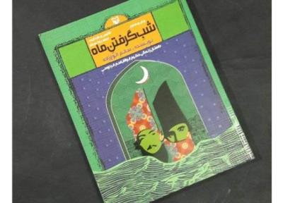 شب گرفتن ماه؛ زندگینامه و زمانه حکیم ابوالقاسم فردوسی از نمای نزدیک
