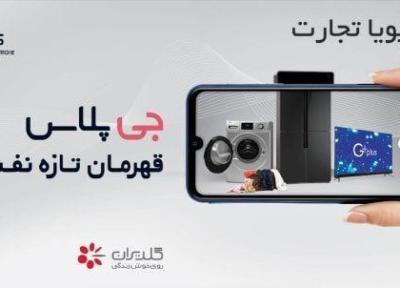 آنچه که باید در هنگام خرید لوازم خانگی جی پلاس بدانید