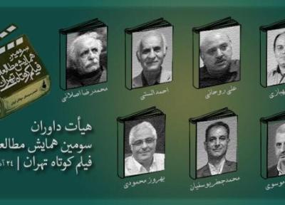 با شروع داوری نسخه کامل مقالات؛ هیأت داوران سومین همایش مطالعات فیلم کوتاه تهران معرفی شدند