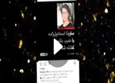 توضیحات مادر سارینا اسماعیل زاده درباره دلیل مرگ دخترش
