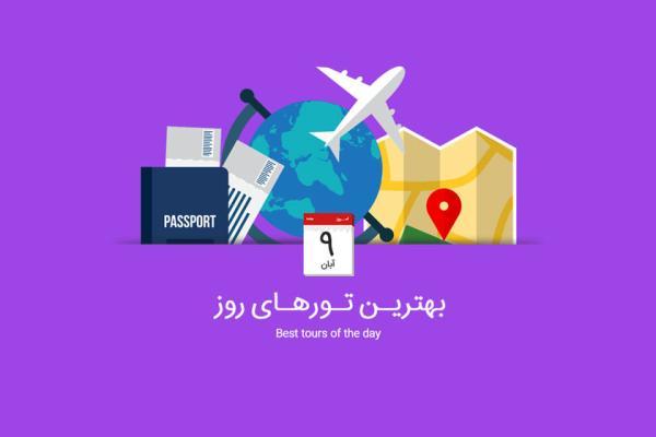 بهترین تورهای امروز؛ از تور بمبئی و گوا تا تور اسپانیا